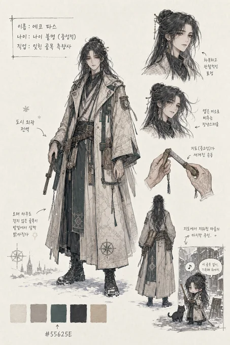 에코 파스 · 캐릭터 일러스트