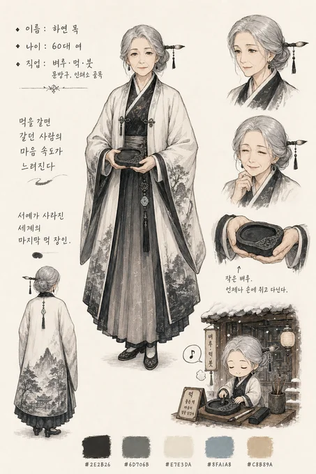 하연 목 · 캐릭터 일러스트