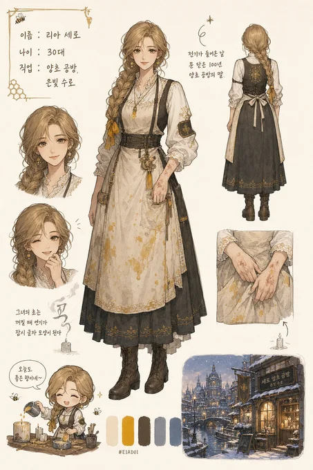 리아 세로 · 캐릭터 일러스트