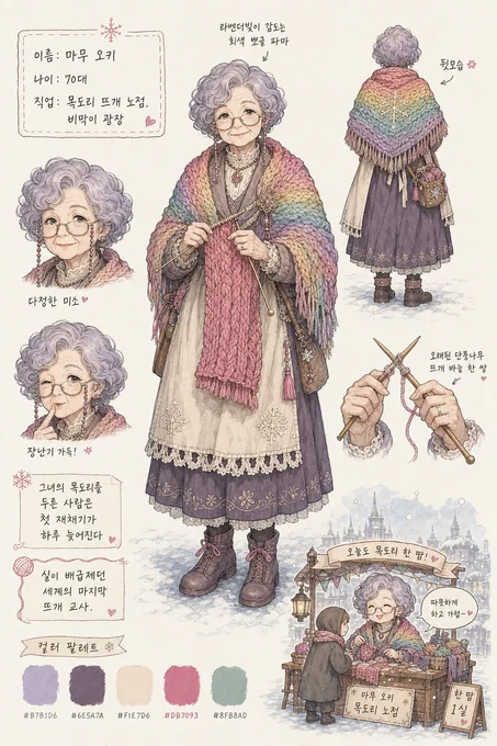 마무 오키 · 캐릭터 일러스트