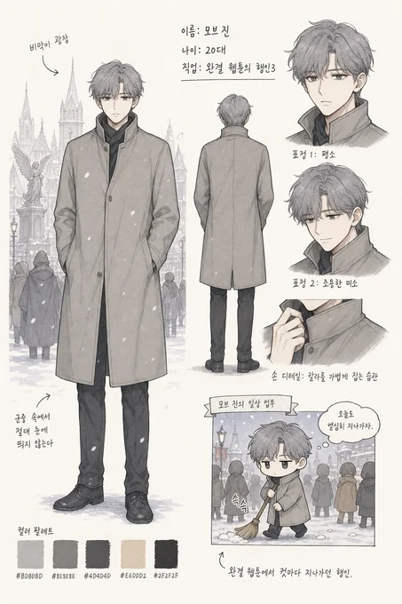 모브 진 · 캐릭터 일러스트