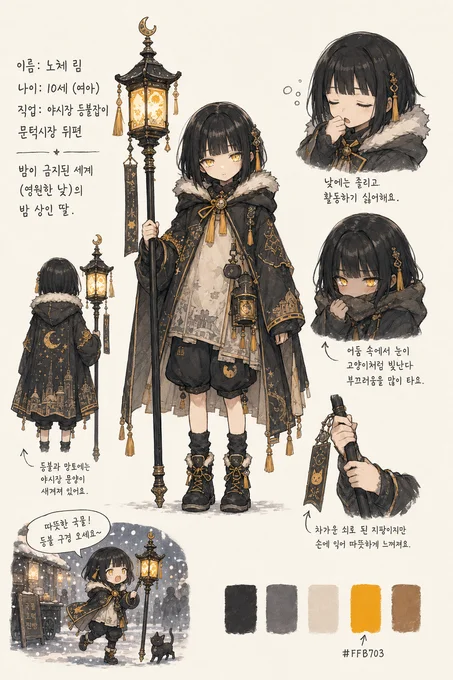 노체 림 · 캐릭터 일러스트