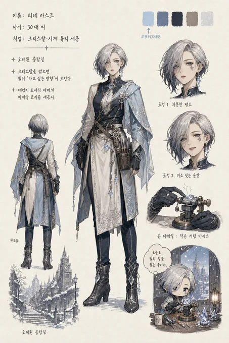 리네 아스크 · 캐릭터 일러스트