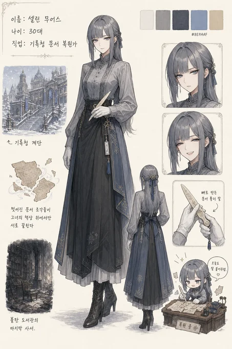 셀린 무어스 · 캐릭터 일러스트