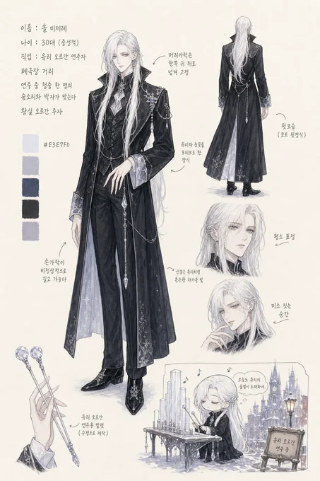 솔 미제레 · 캐릭터 일러스트