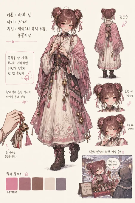 타부 밀 · 캐릭터 일러스트