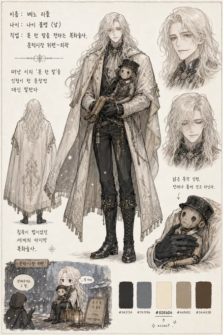 베노 리플 · 캐릭터 일러스트