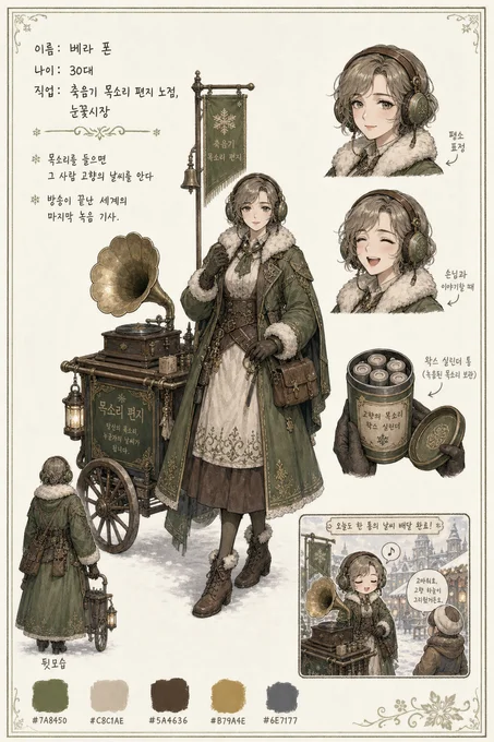 베라 폰 · 캐릭터 일러스트